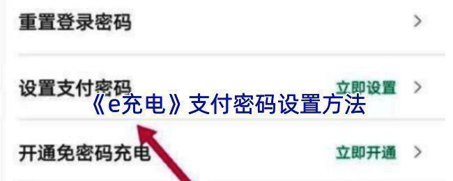 e充电APP相关页面截图