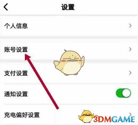 设置列表界面截图