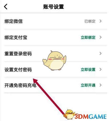 设置支付密码界面截图