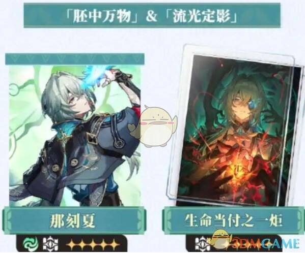 《崩坏：星穹铁道》3.2版本下半角色池截图