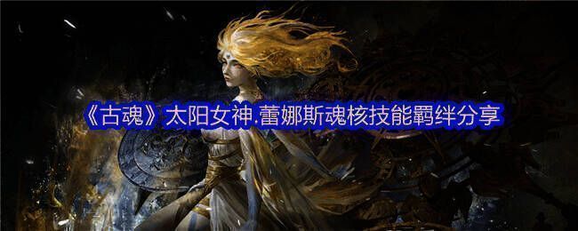 古魂游戏相关配图