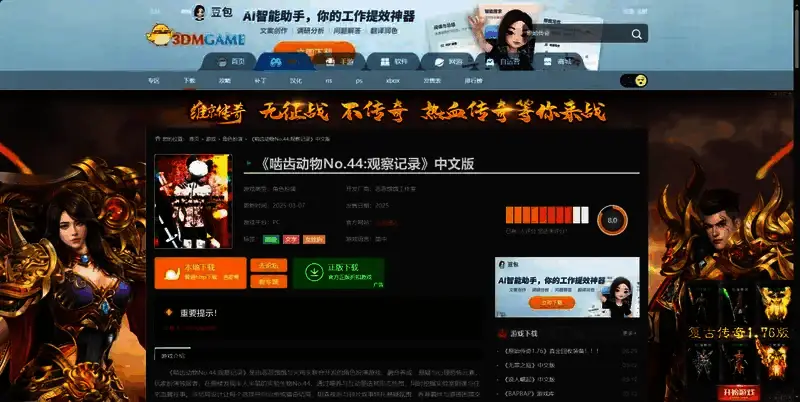 《啮齿动物No.44:观察记录》相关图片2