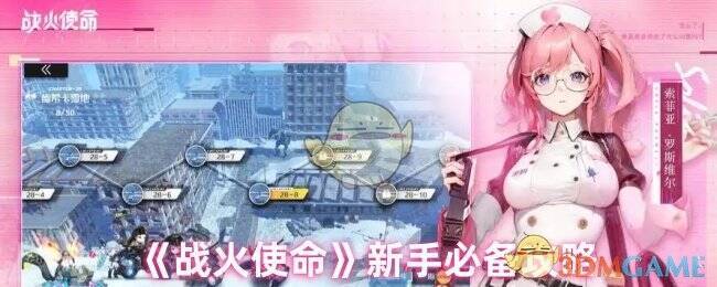 战火使命游戏相关图片