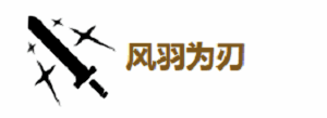 秧秧常态攻击风羽为刃技能图片