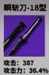 秧秧备选过渡武器瞬斩刀图片
