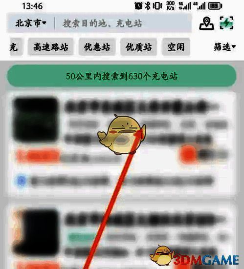 e充电软件充电桩选择界面
