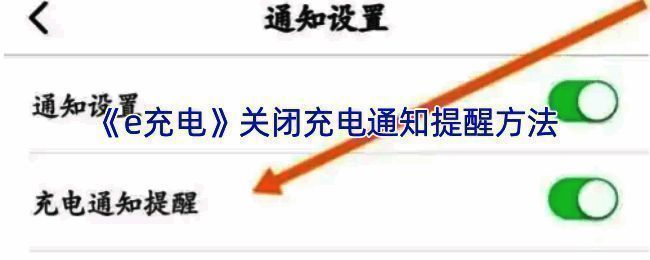 e充电相关界面截图1