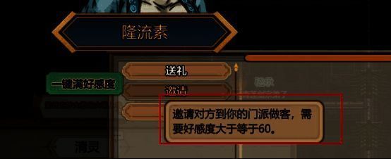 邀请小人回门派界面展示图