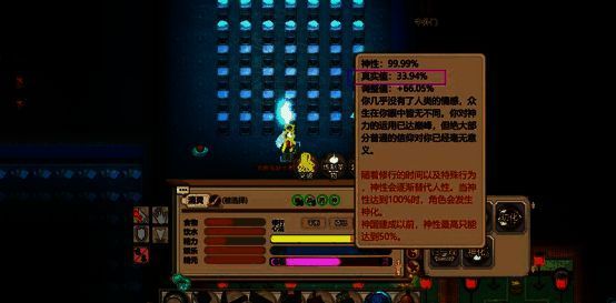 神修真实神性界面展示图