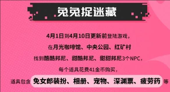 《地下城与勇士：起源》中购买兔女郎相关道具界面