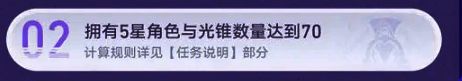 5星角色和5星光锥数量要求图片