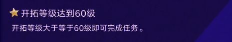 开拓者等级要求辅助图片