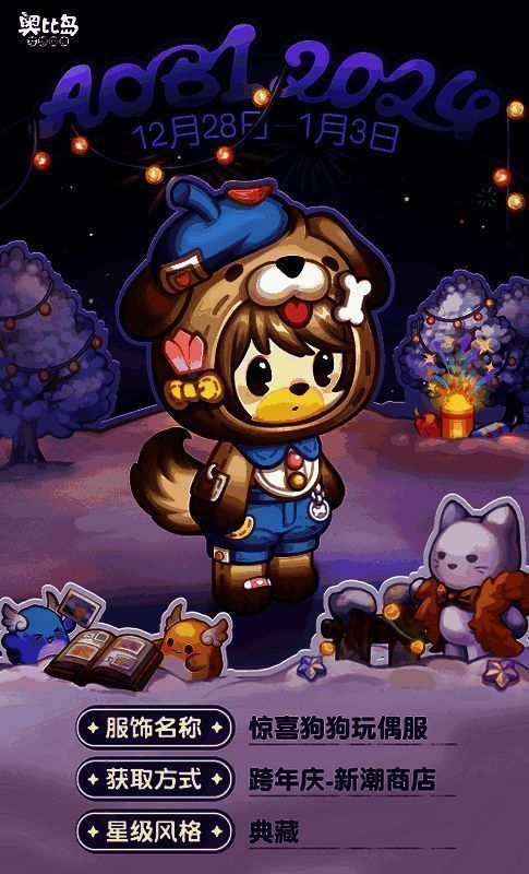 跨年庆活动相关图片1