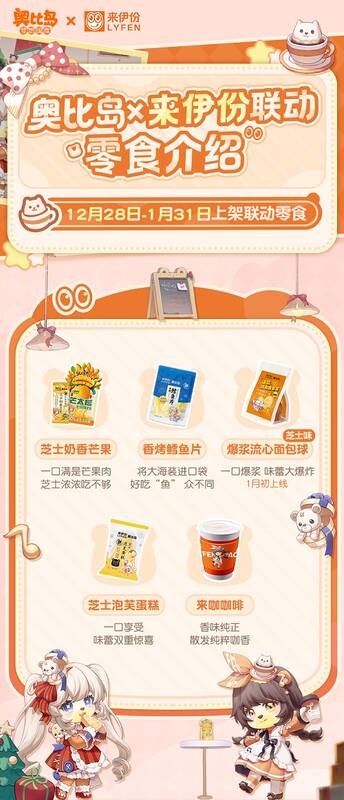 奥比岛与来伊份联动相关图片2