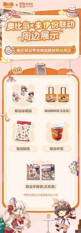 奥比岛与来伊份联动相关图片3