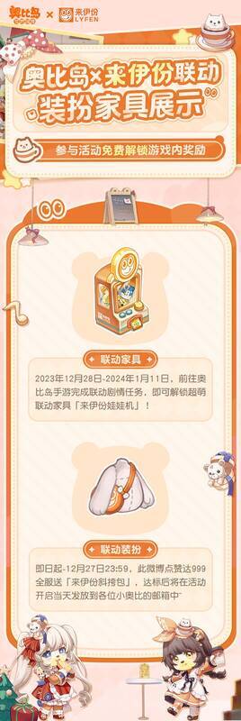 奥比岛与来伊份联动相关图片4