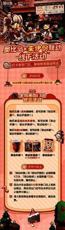 奥比岛与来伊份联动相关图片6