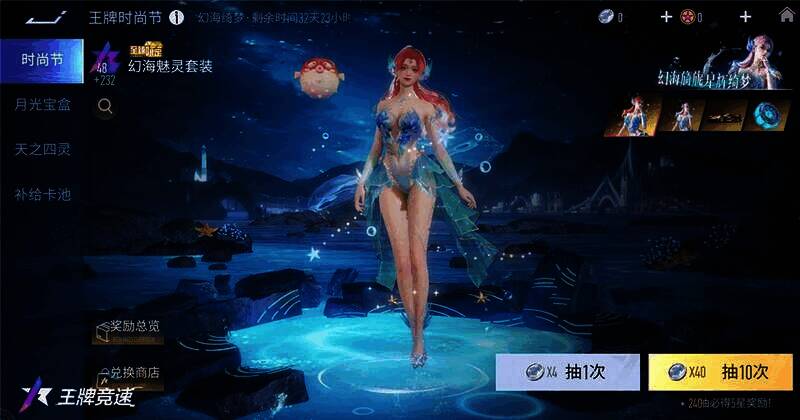 《王牌竞速》S18赛季时尚节活动规则相关图