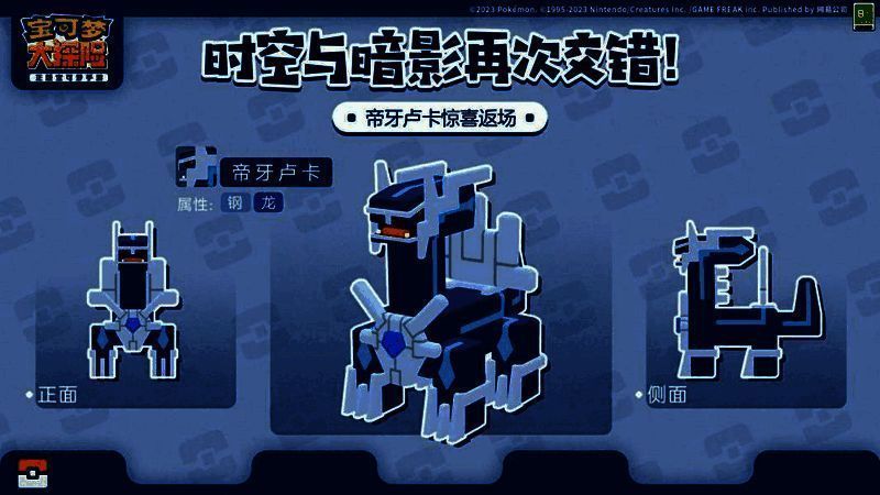 帝牙卢卡形象图