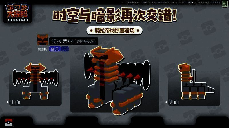 骑拉帝纳形象图