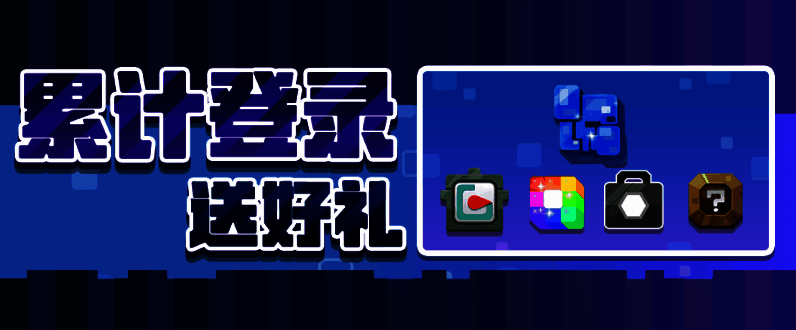 签到活动宣传图