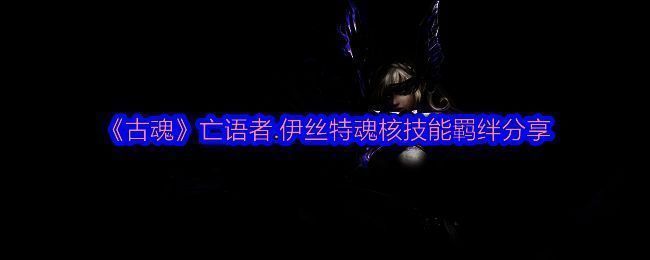 古魂游戏相关图片