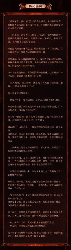 茨木童子典藏皮肤传记鉴赏图