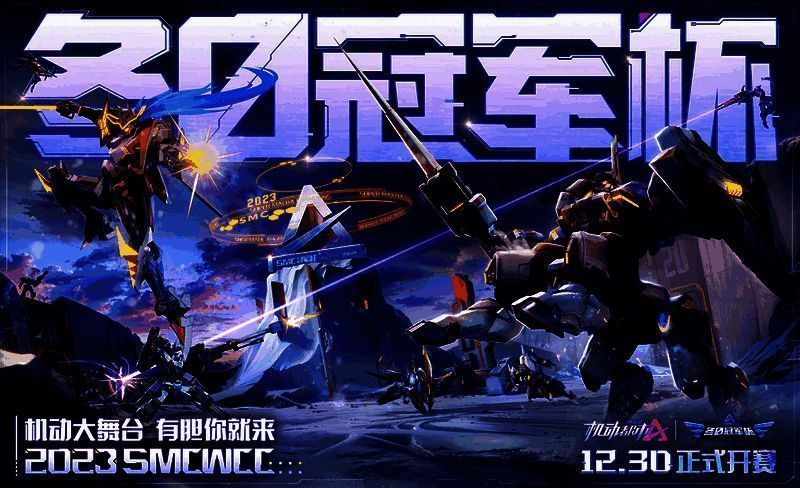 冬日冠军杯宣传图