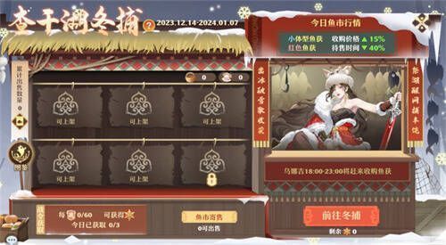 《梦幻新诛仙》查干湖冬捕活动宣传图