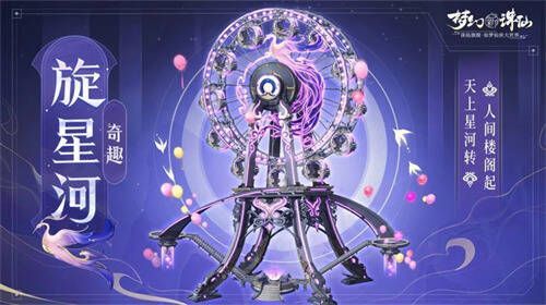 《梦幻新诛仙》全新赛博主题家具宣传图