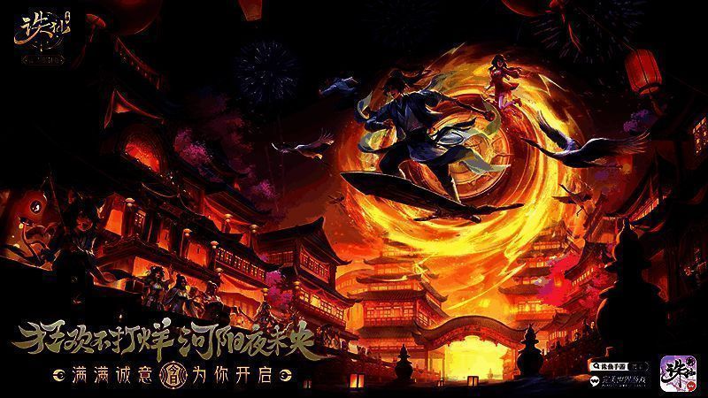 《诛仙》手游新年版本宣传图