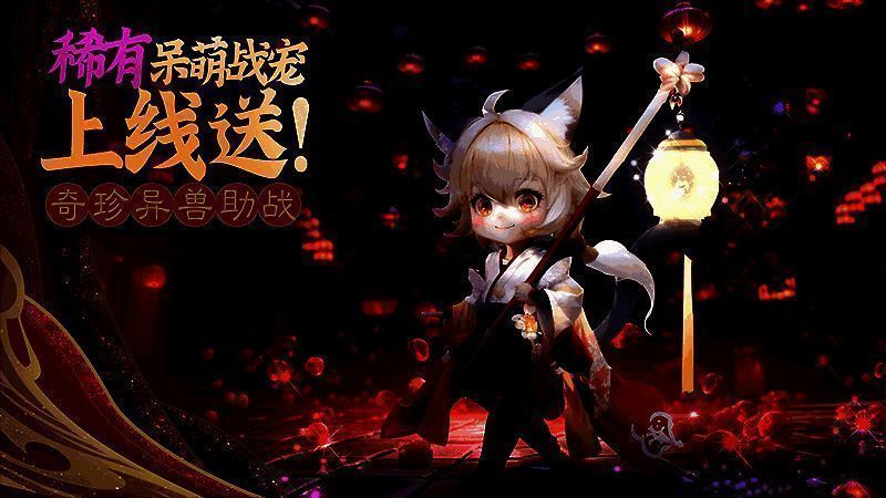 《诛仙》手游河阳十二时辰红包活动宣传图