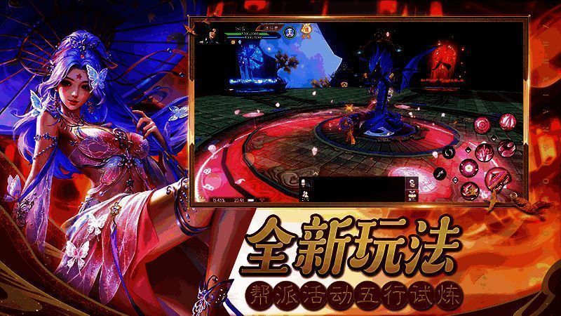 《诛仙》手游五行试炼活动场景图