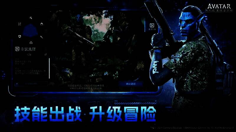 《阿凡达：重返潘多拉》职业展示图