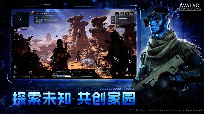 《阿凡达：重返潘多拉》基地建设画面