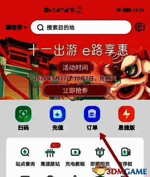e充电APP主页面订单选项位置图
