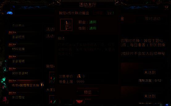 敦煌x传世联动魔盒图