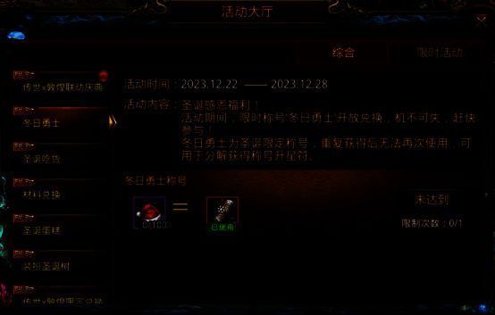 冬日勇士活动宣传图