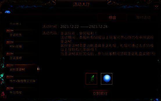 装扮节日树活动宣传图