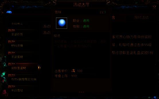 节日树装扮活动道具及奖励说明图