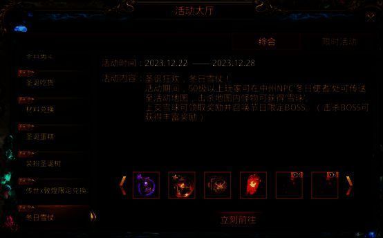 冬日雪仗活动宣传图