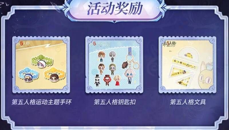 《第五人格》2023IVL秋季赛线下活动图片