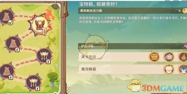 《原神》荣花竞捷之争龙龙寻宝第2关关卡布设画面