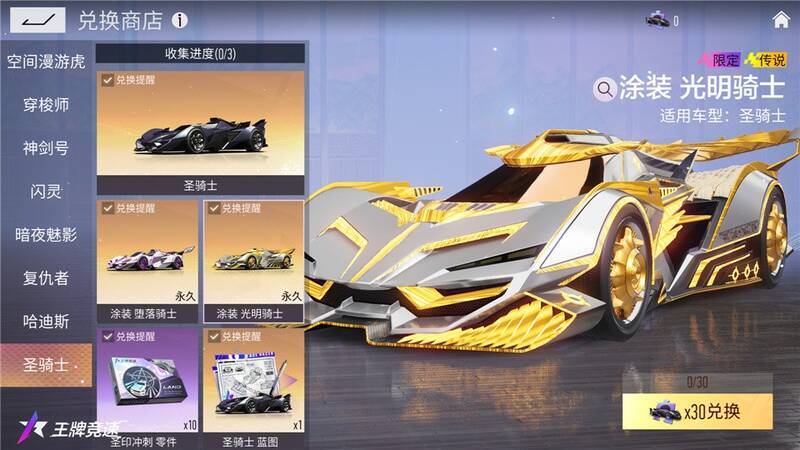 《王牌竞速》豪华补给抽奖界面