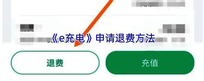 e 充电 APP 相关页面截图