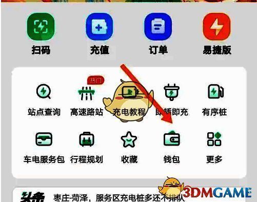 点击钱包选项的页面截图