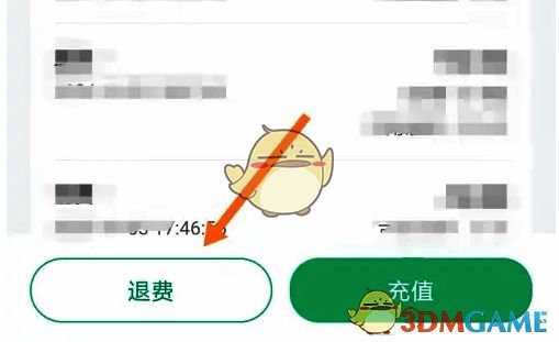 点击退费选项的页面截图