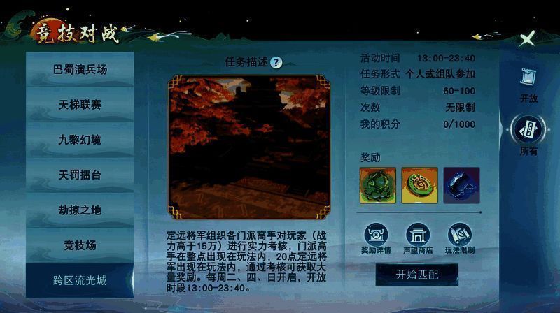 跨区流光城玩法开发中画面