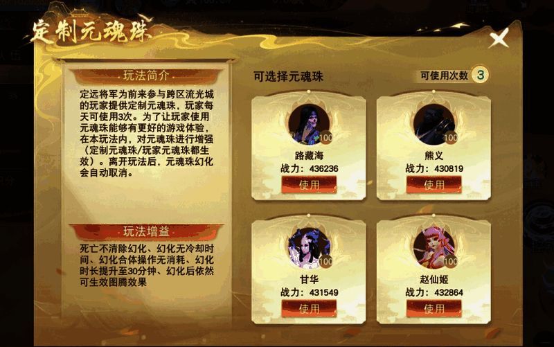 跨区流光城元魂珠幻化开发中画面