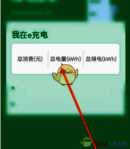 查看绿电账单信息的界面图